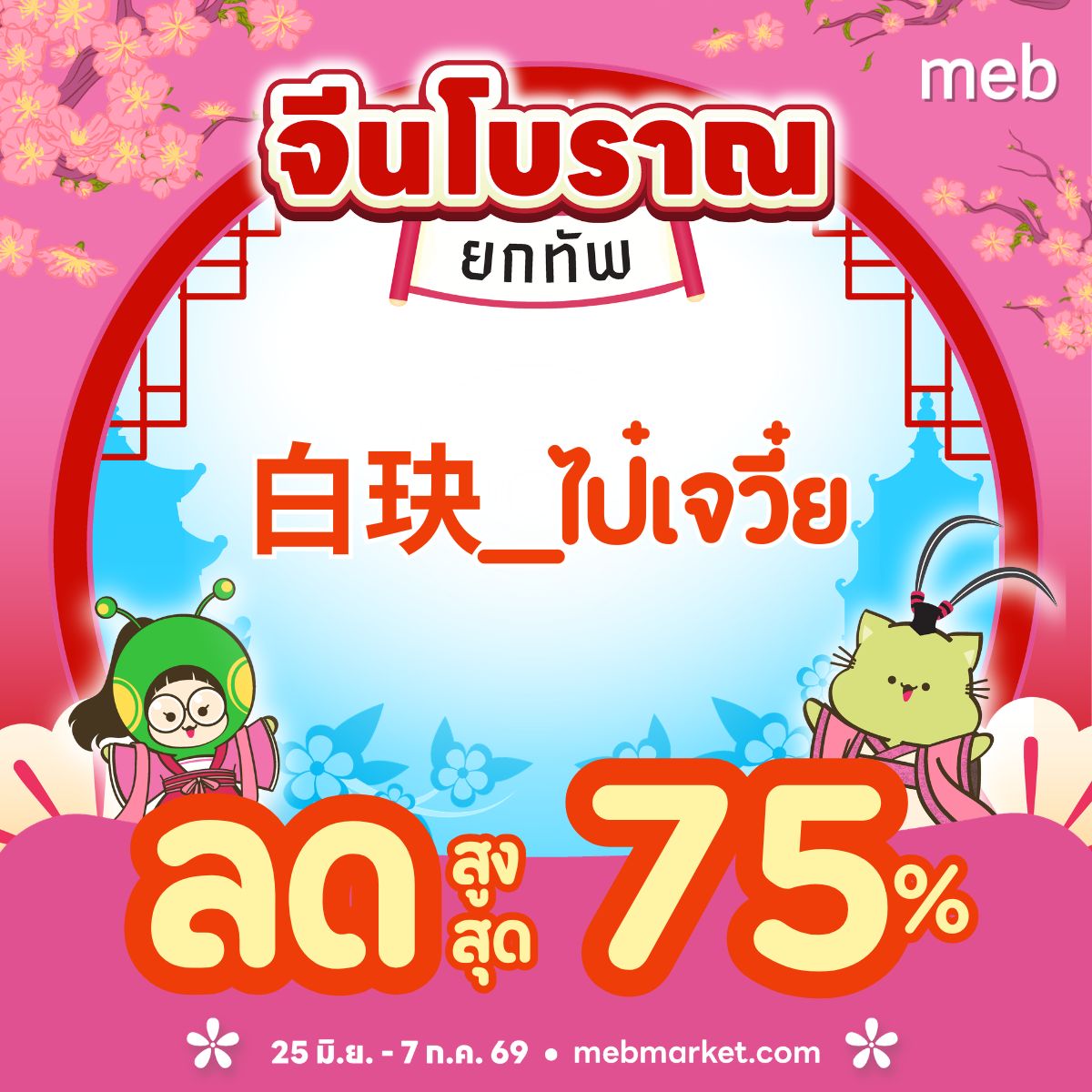 meb - mobile e-books Facebook ad