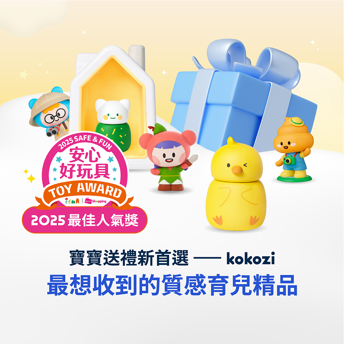kokozi 台灣 Facebook ad: 育兒送禮新首選--爸媽最想要的 kokozi.ᐟ.ᐟ.ᐟ