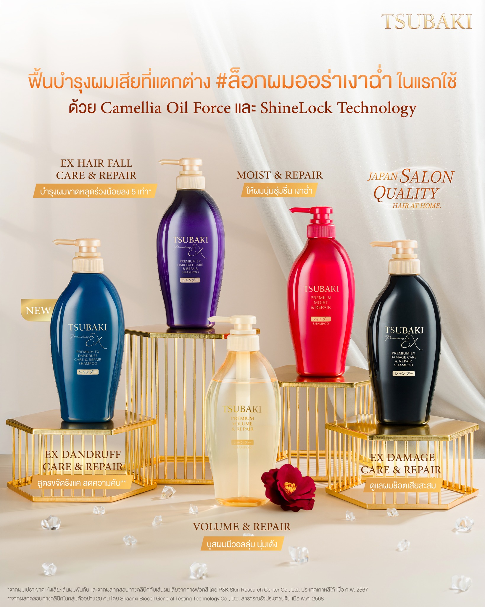Tsubaki Thailand Facebook ad