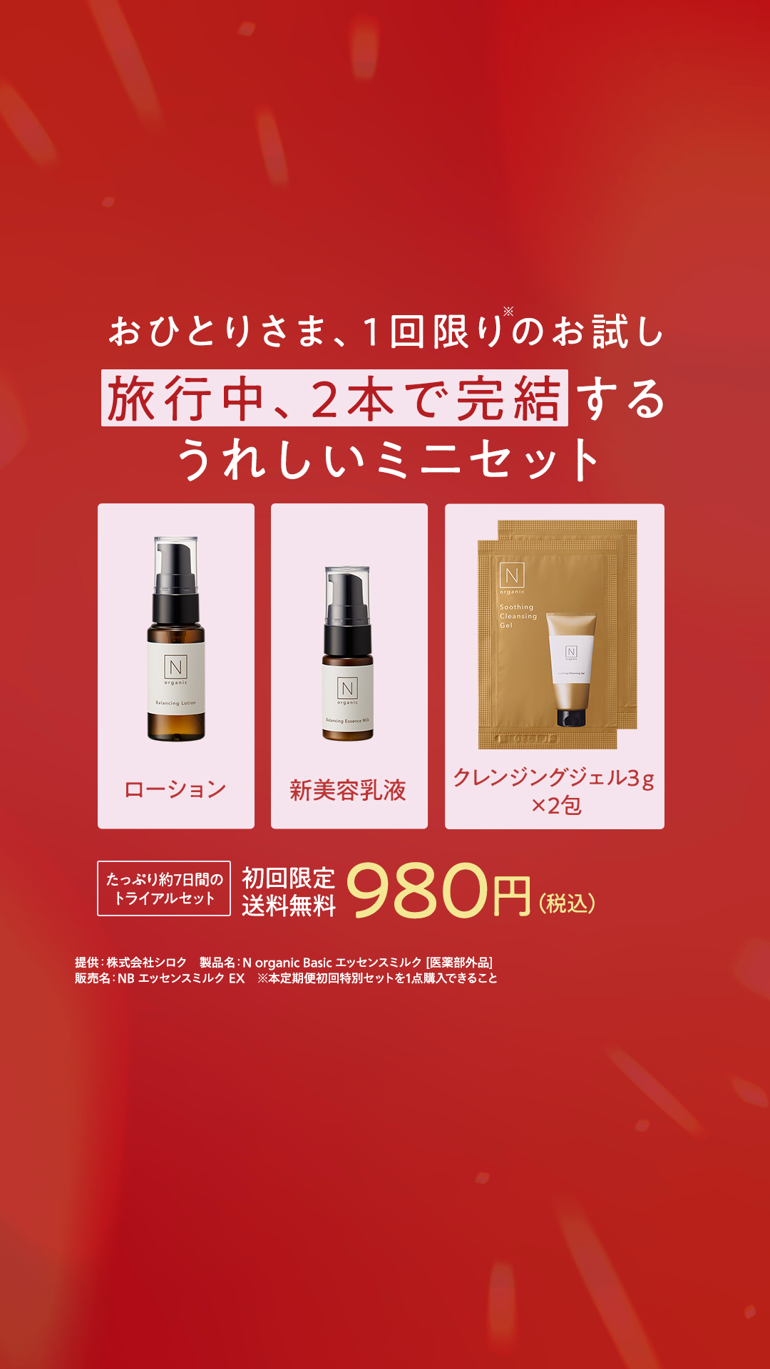 Organic Skincare News Facebook ad: 【新登場】N organicから闘う美容乳液、誕生