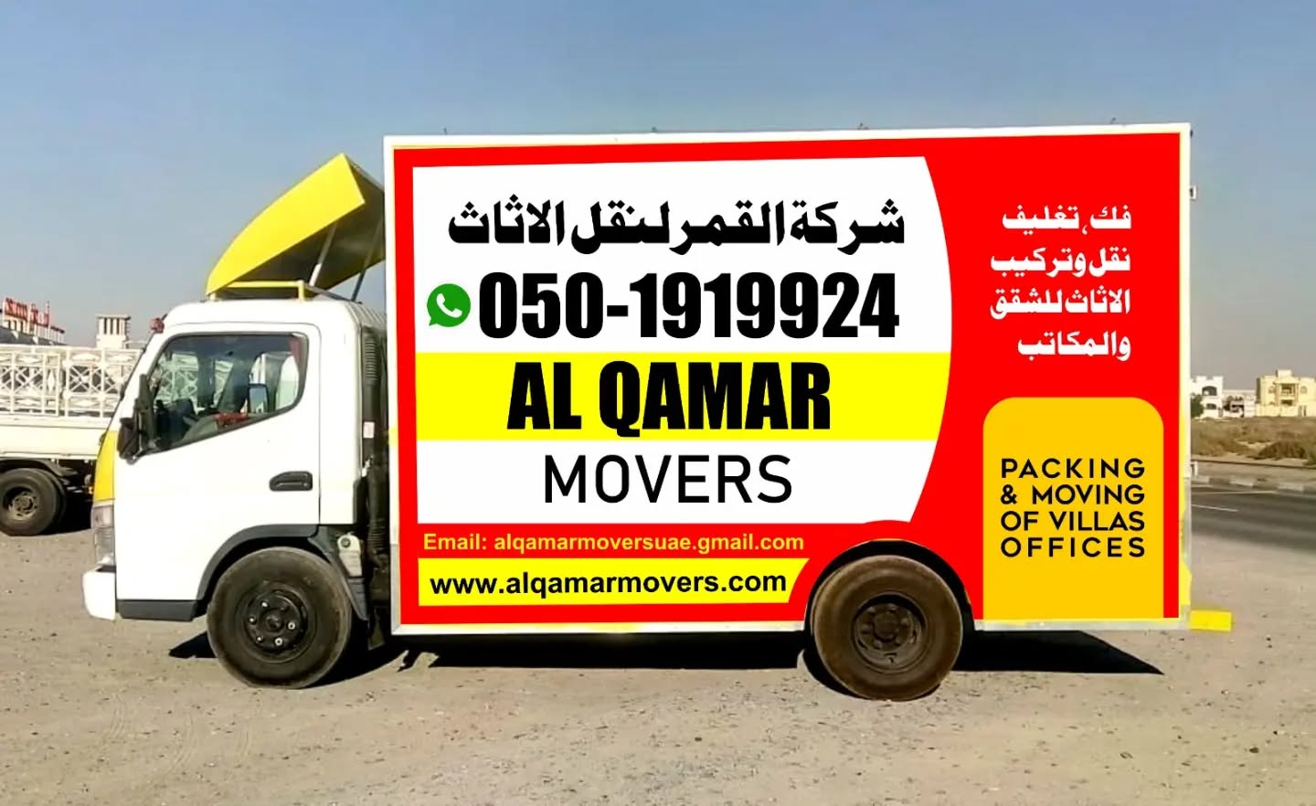 شركة القمر لنقل اثاث ذ.م.م Facebook ad from Nov 7, 2025