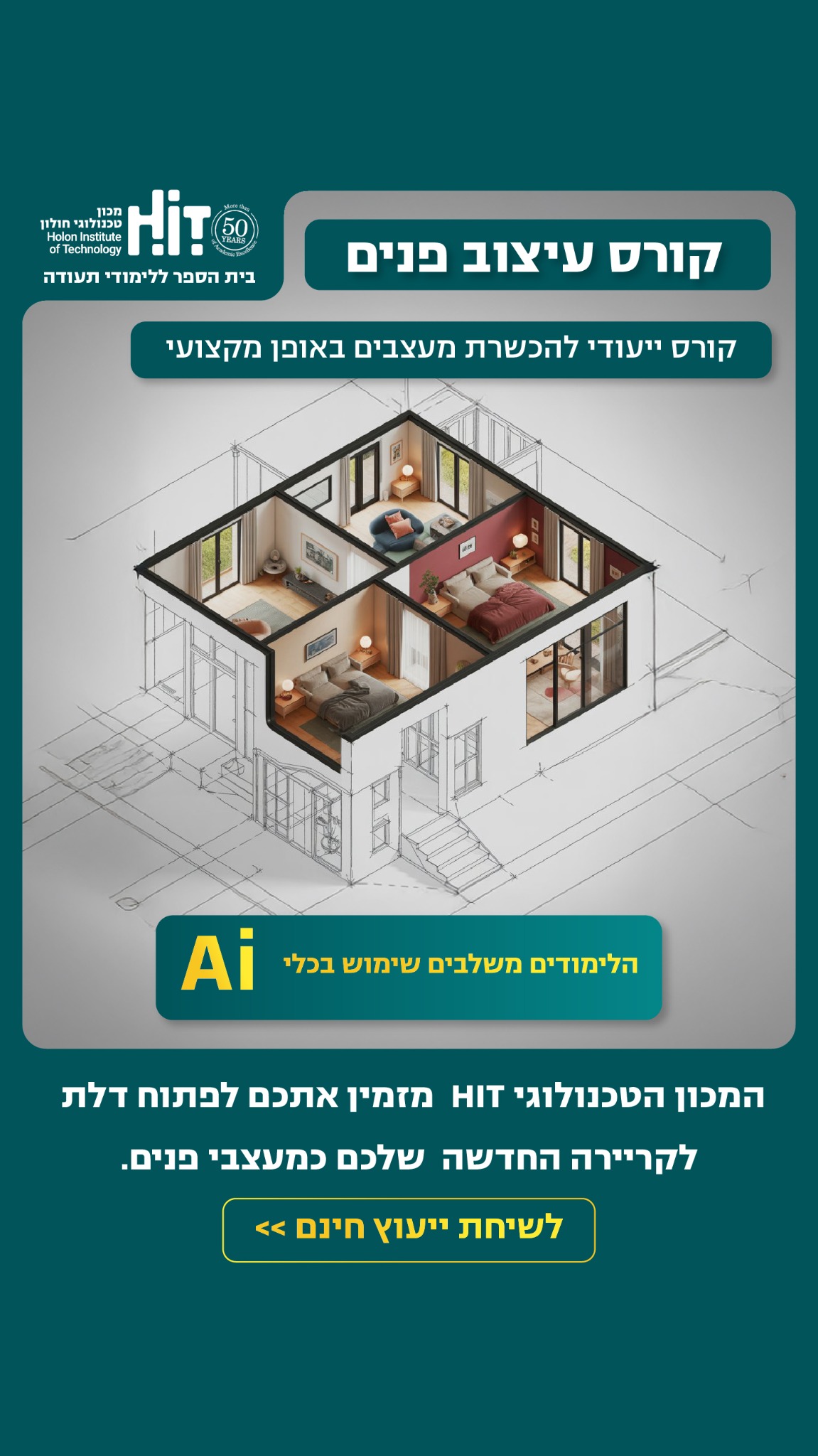 HIT מכון טכנולוגי חולון - בית הספר ללימודי תעודה Facebook ad from Mar 29, 2026