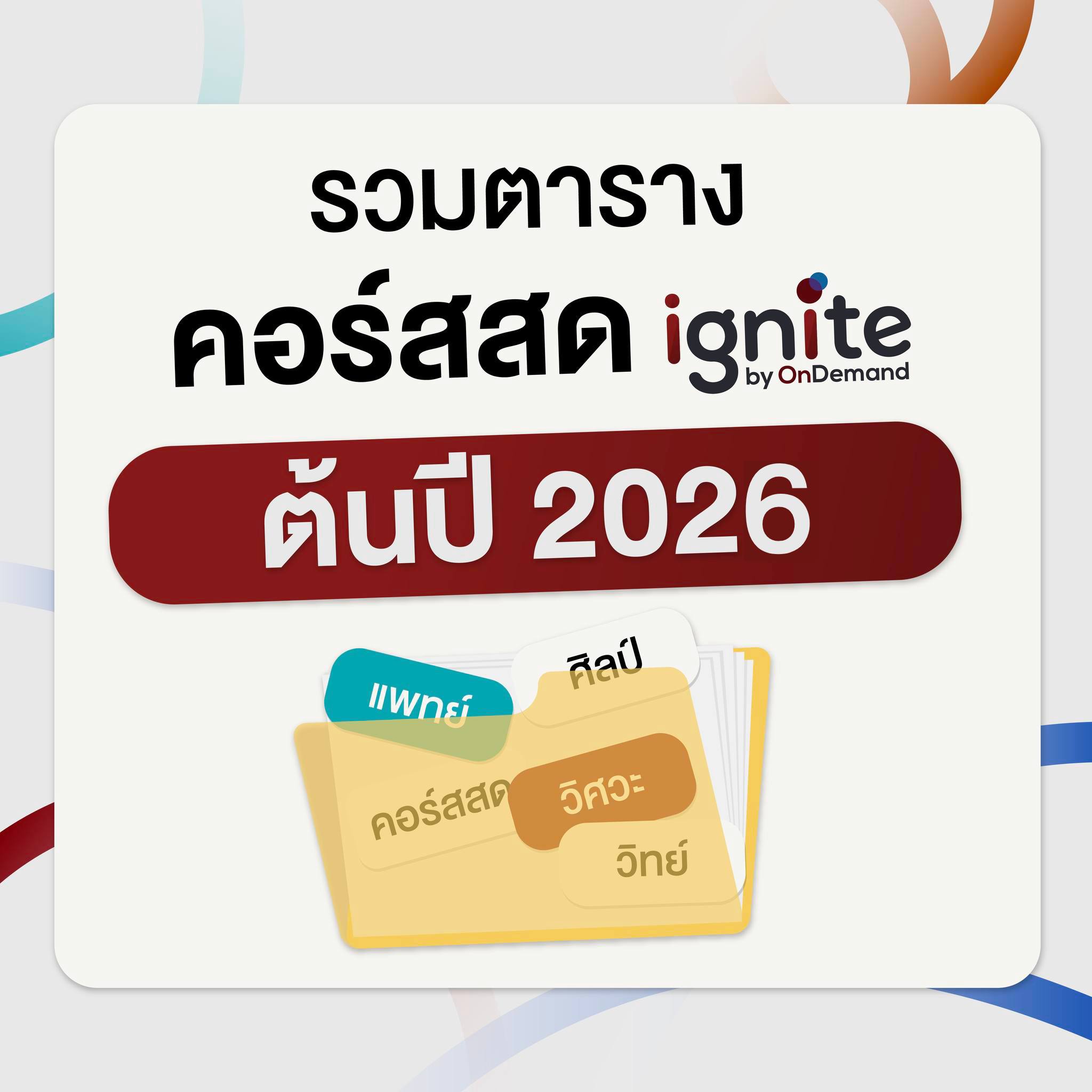 Ignite by OnDemand Facebook ad