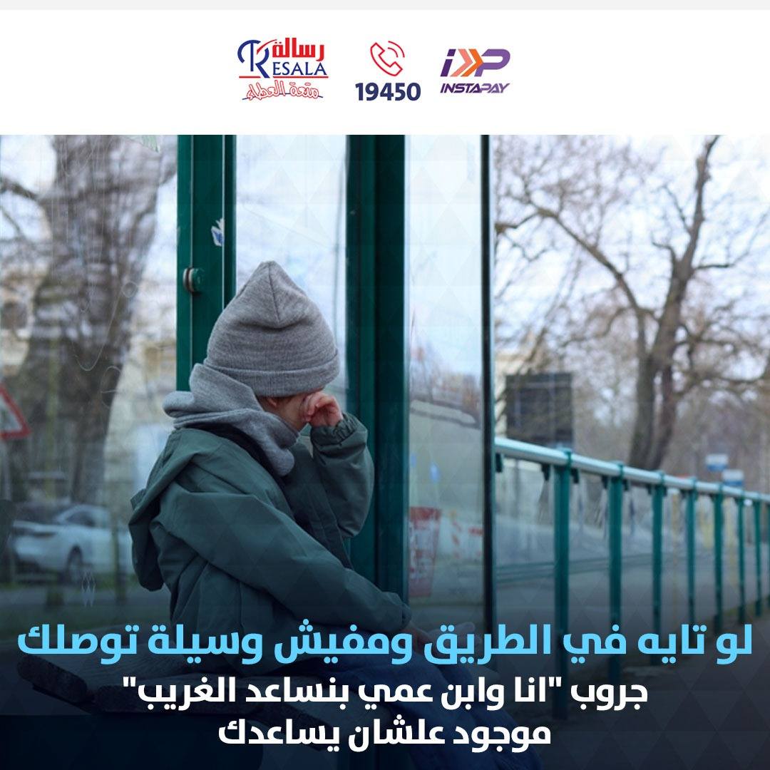 Resala Charity Organization - جمعية رسالة للاعمال الخيرية Facebook ad