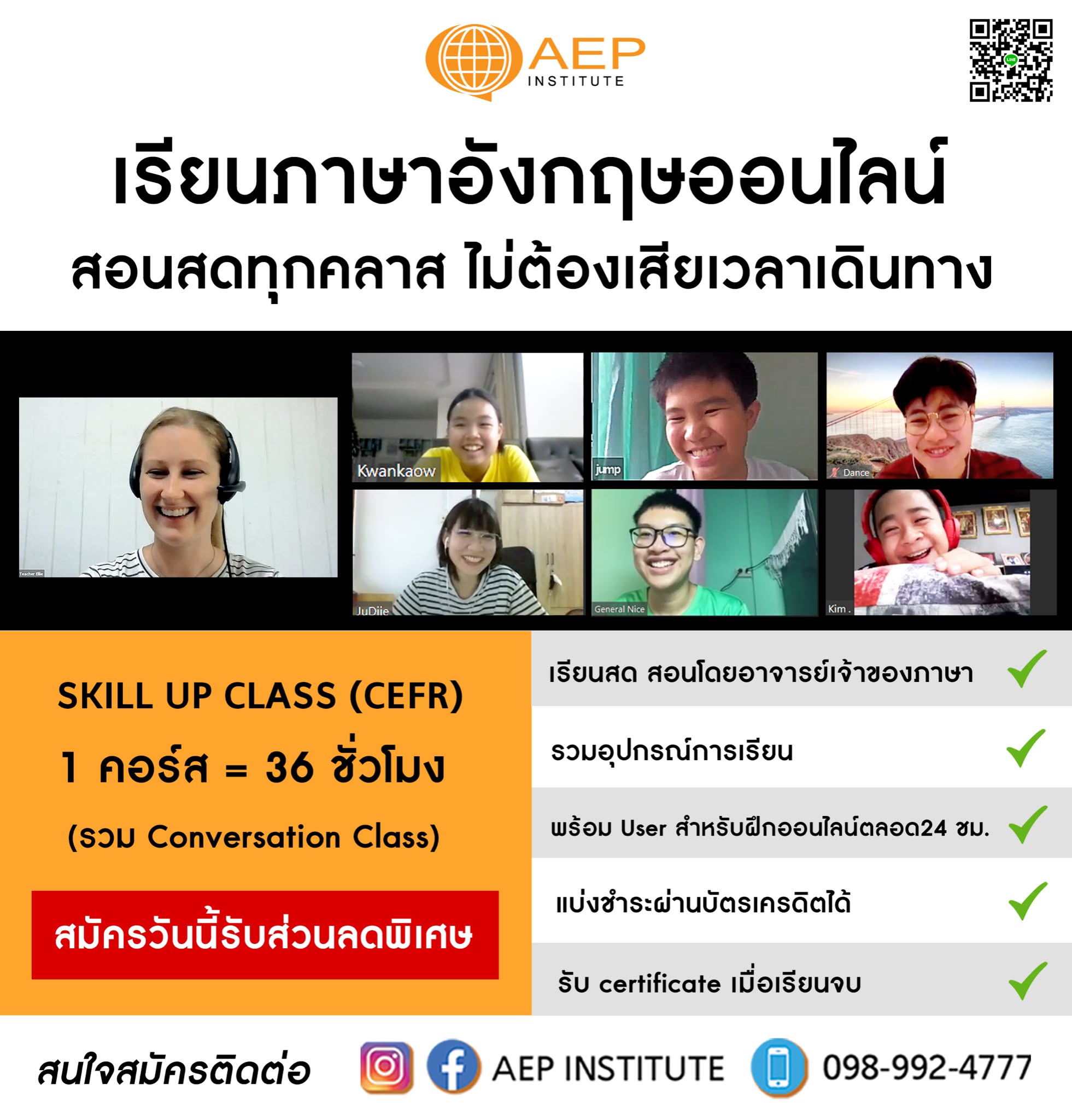 AEP Institute - เรียนภาษาอังกฤษ Facebook ad