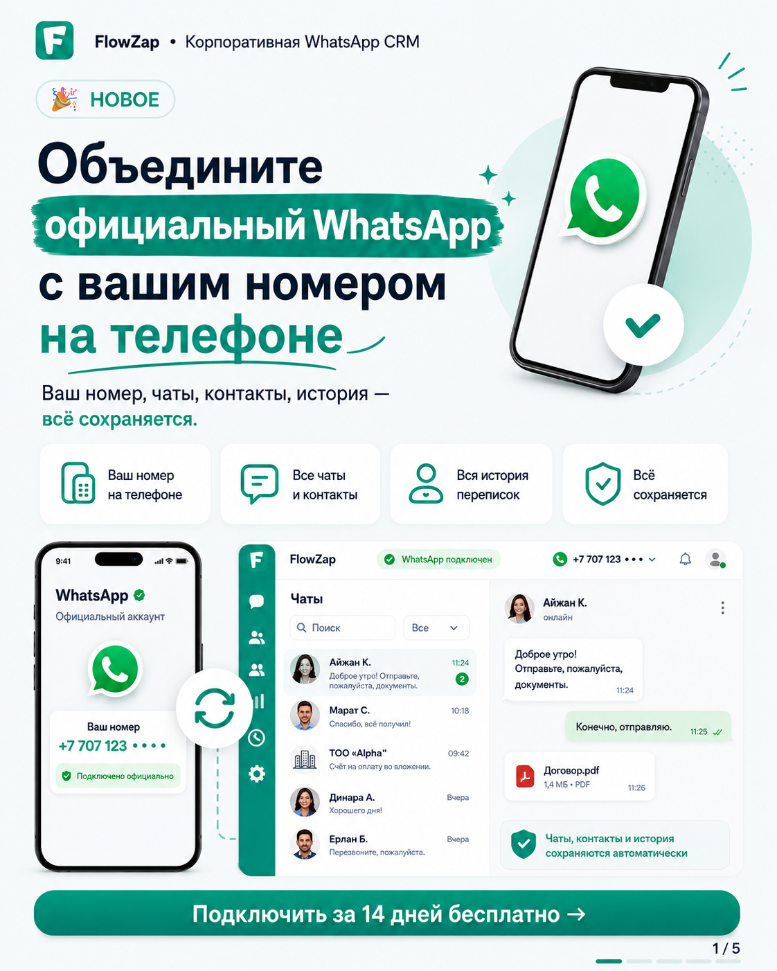 КазИнфоТех АЦП Facebook ad: СМС рассылка в Казахстане