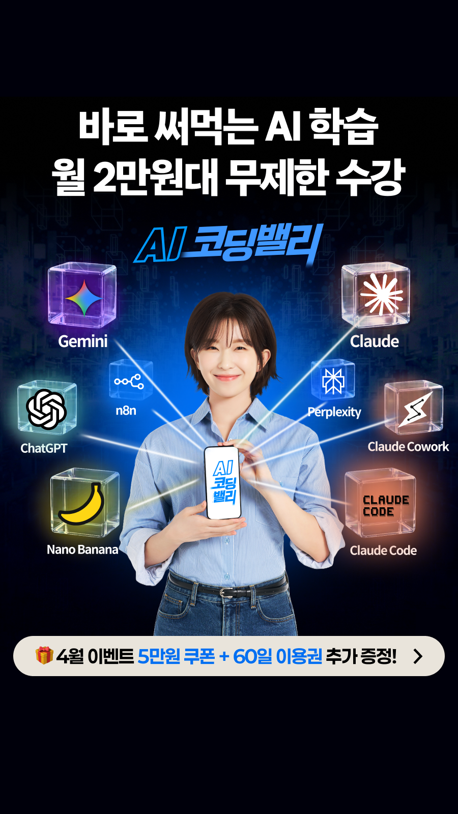 AI 코딩밸리 Facebook ad