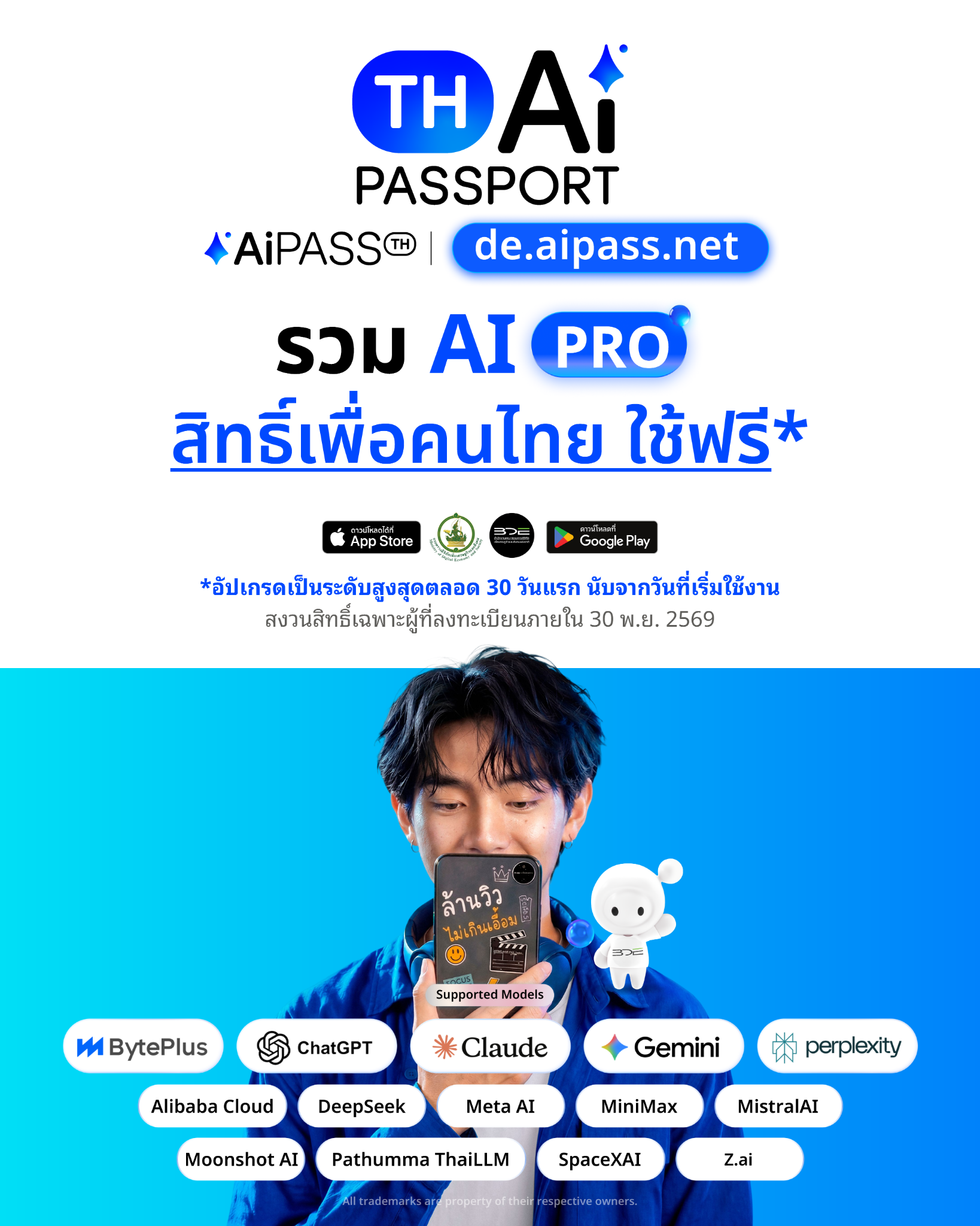 AiPassth Facebook ad: ลงทะเบียนล่วงหน้าได้แล้ววันนี้!