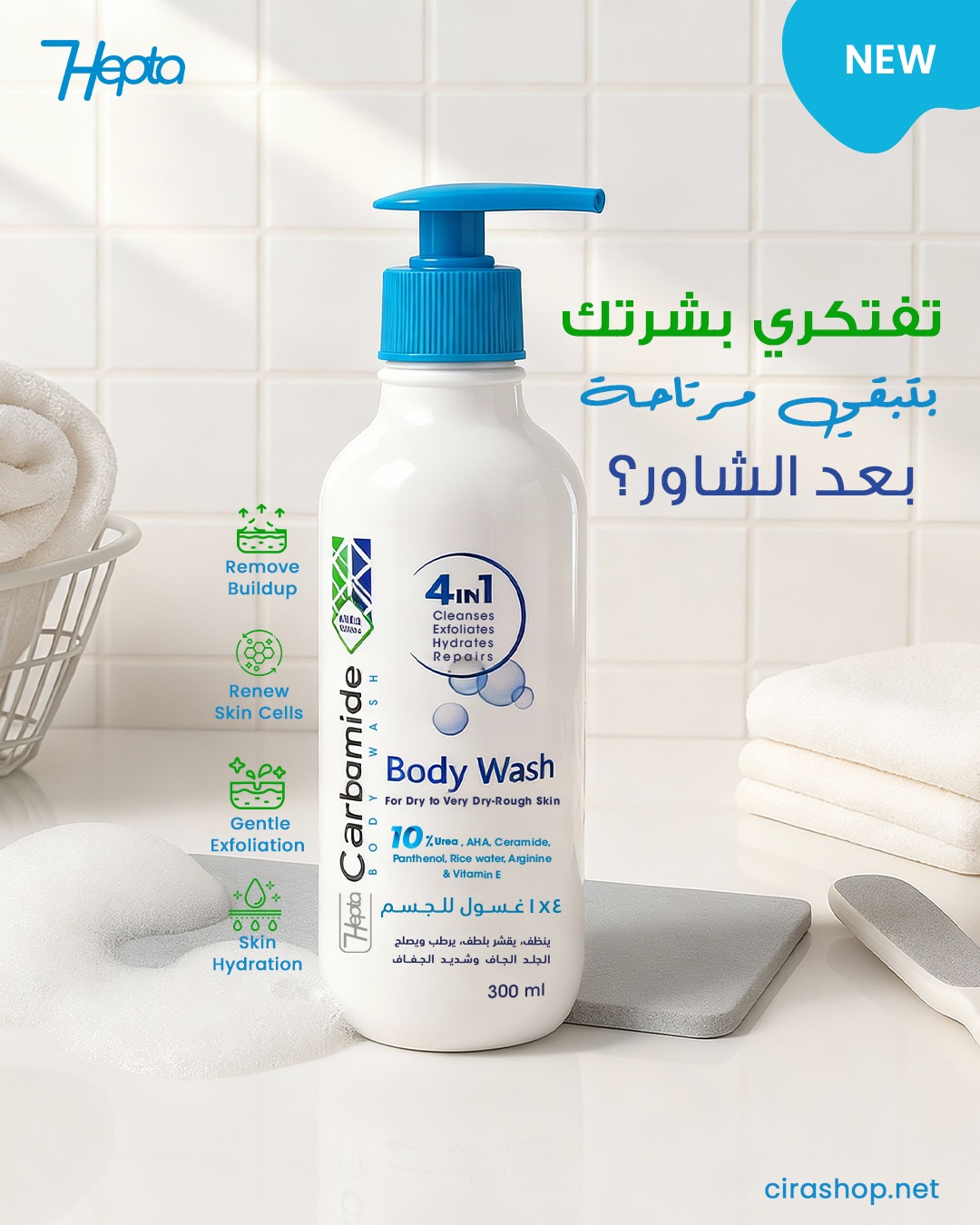 Hepta Skin - هيبتا Facebook ad