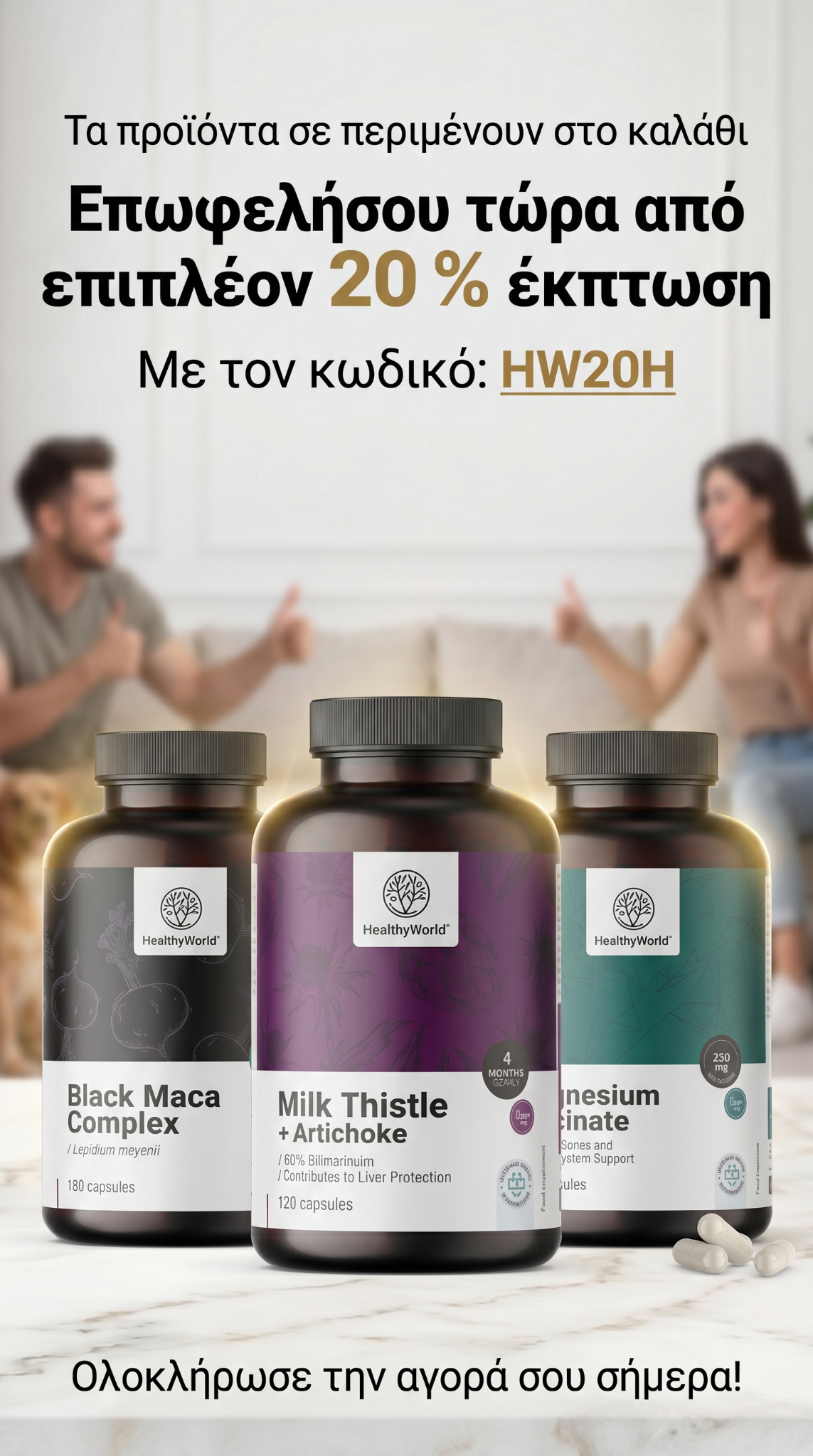 HealthyWorld.gr Facebook ad