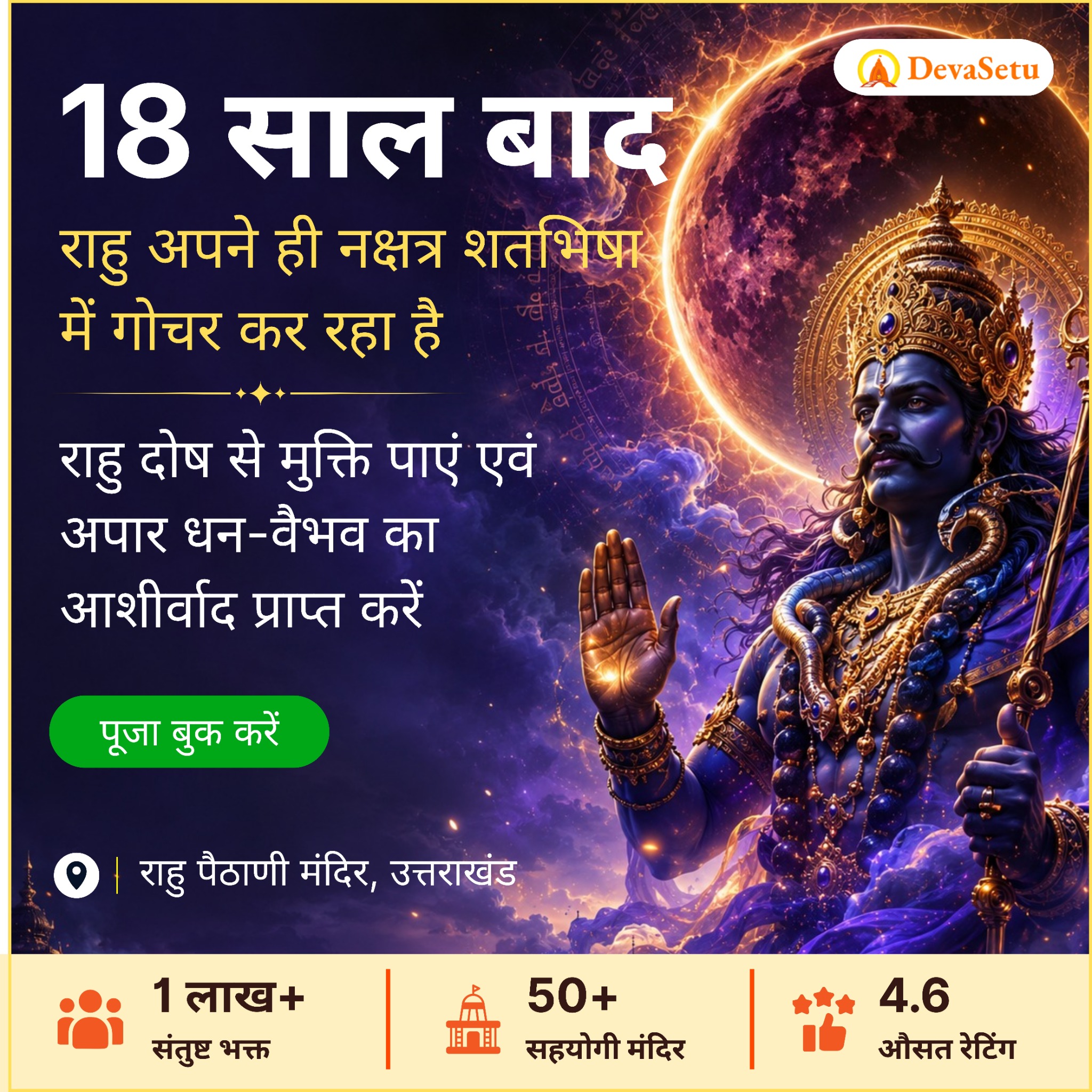 DevaSetu Facebook ad