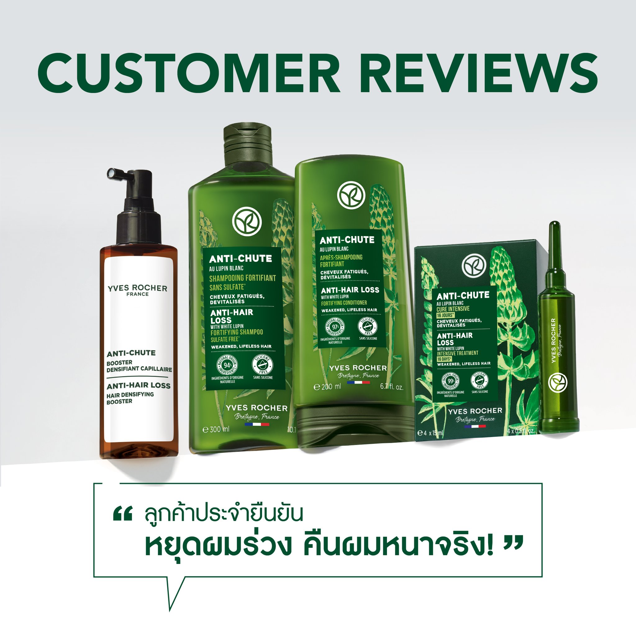 Yves Rocher (Thailand) Facebook ad: 𝐑𝐞𝐯𝐢𝐞𝐰 จากลูกค้าประจำยืนยัน! ยิ่งใช้ต่อเนื่อง…