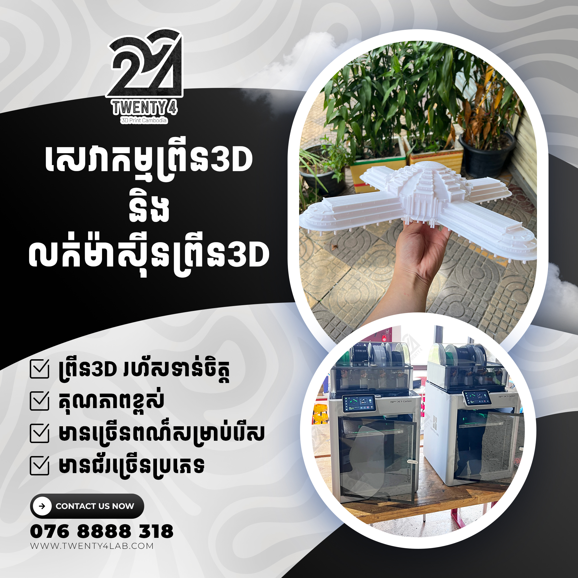 Twenty4 - 3D Print Cambodia Facebook ad