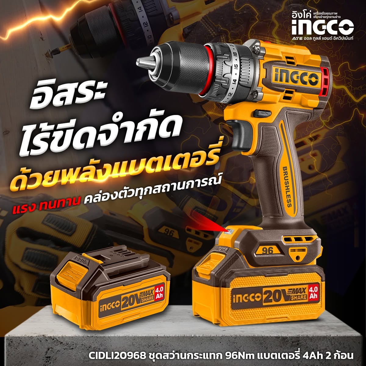INGCO All Tools Thailand เครื่องมือคุณภาพ เคียงข้างทุกงานช่าง Facebook ad