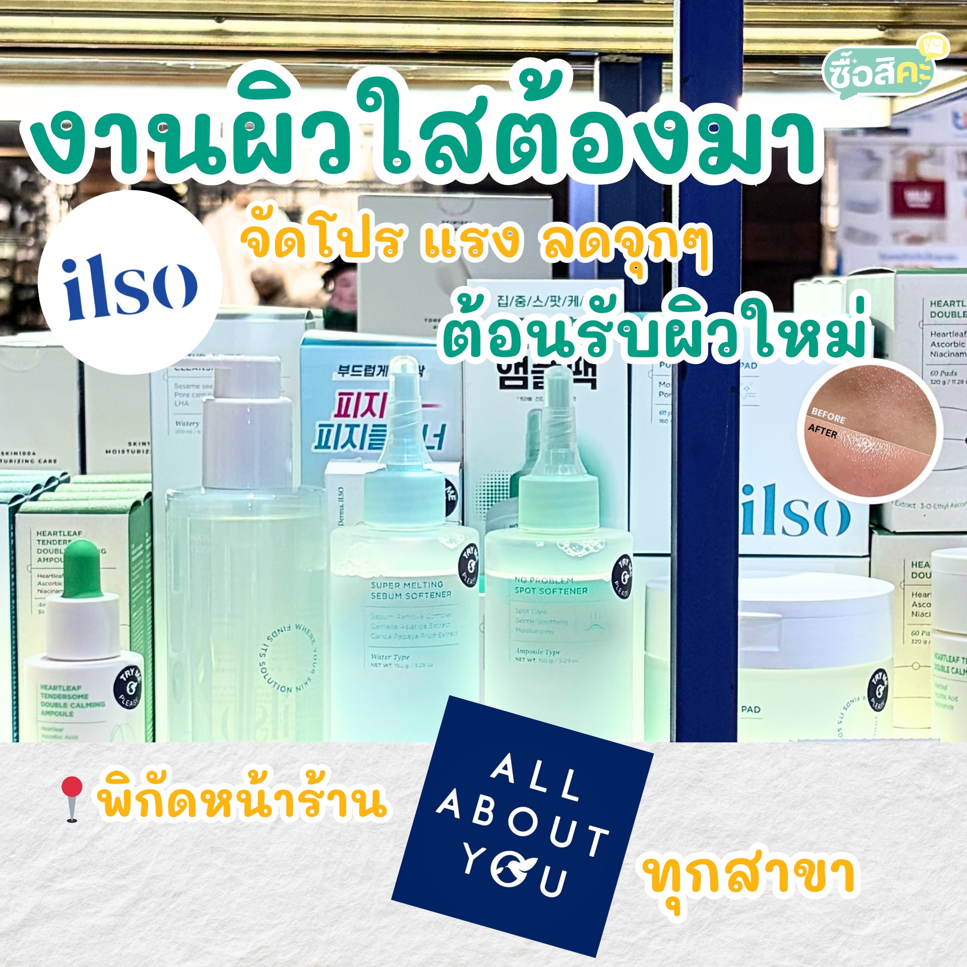 ซื้อสิคะ Facebook ad