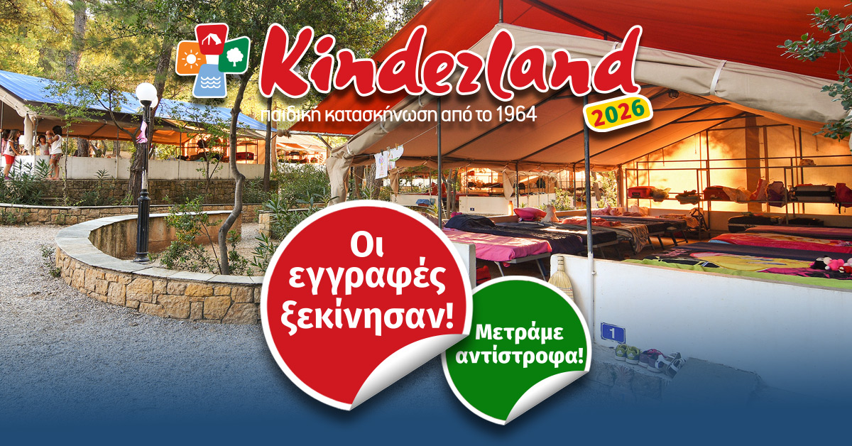 Kinderland - Παιδική Κατασκήνωση - Summer Camp Facebook ad
