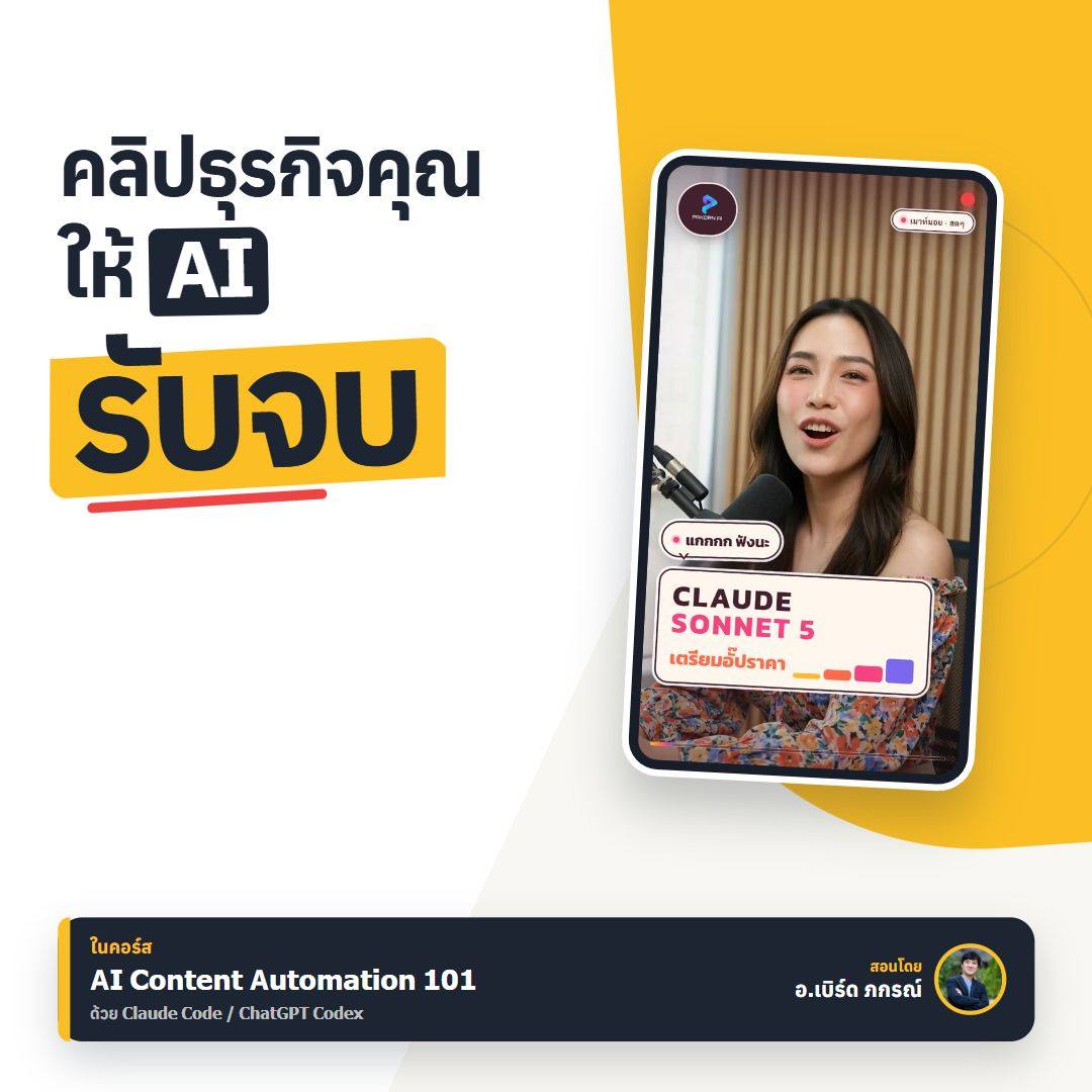 Pakorn AI Facebook ad