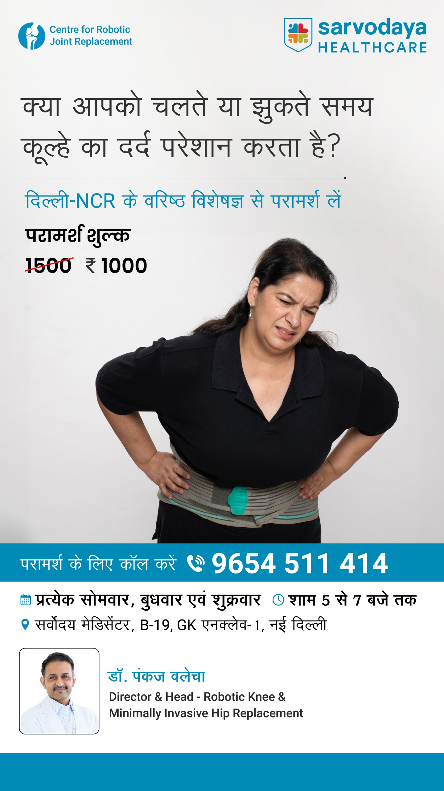 Sarvodaya Healthcare Facebook ad