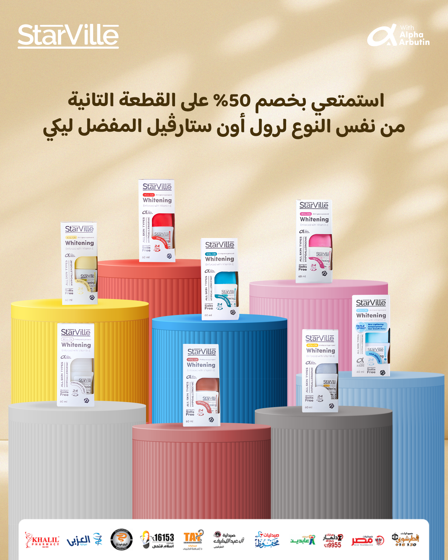 Starville Facebook ad: اشتري النوع المفضل ليكي من رول أون ستارڤيل…