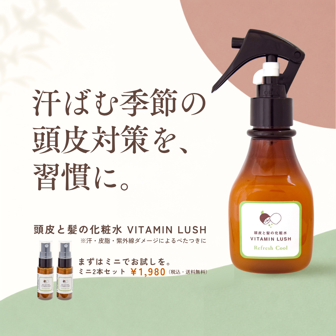 頭皮と髪の化粧水ビタミンラッシュ Facebook ad: ミニ2本セット ¥1,980・送料無料
