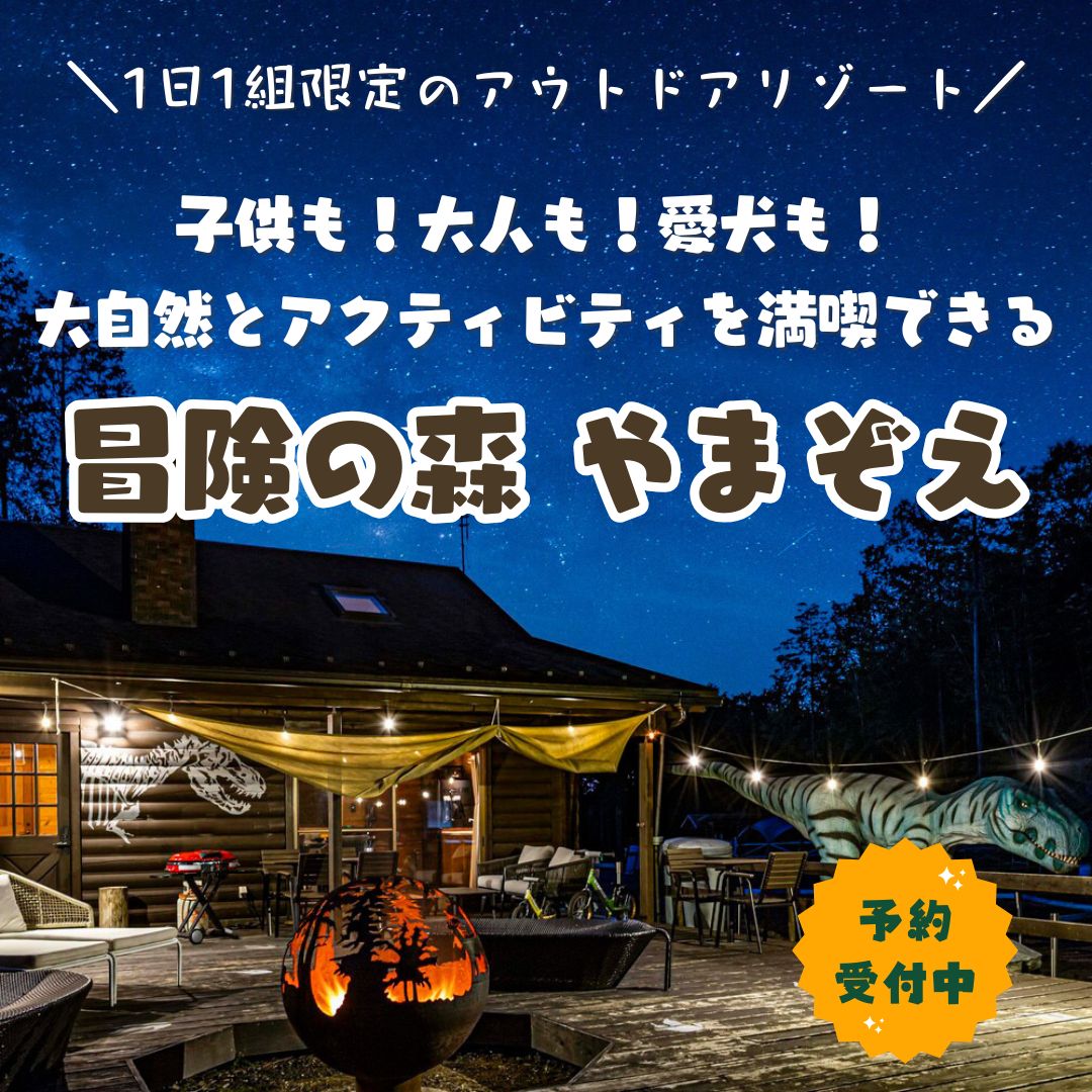 Resort Glamping.com~リゾートグランピングドットコム~ Facebook ad: 奈良で特別なグランピング体験!