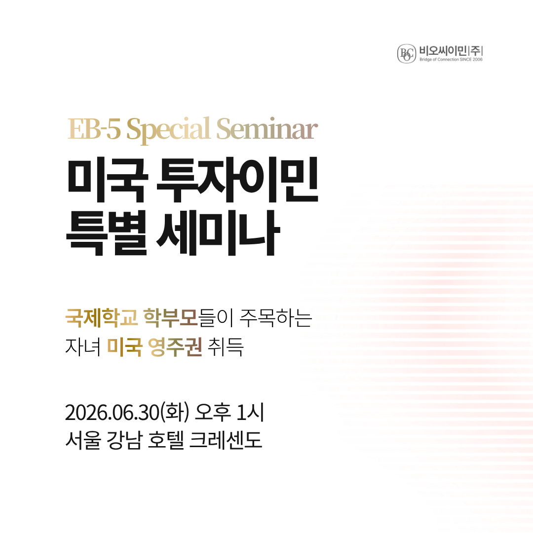 BOC Facebook ad: 미국 투자이민 특별 세미나 선착순 모집 OPEN!
