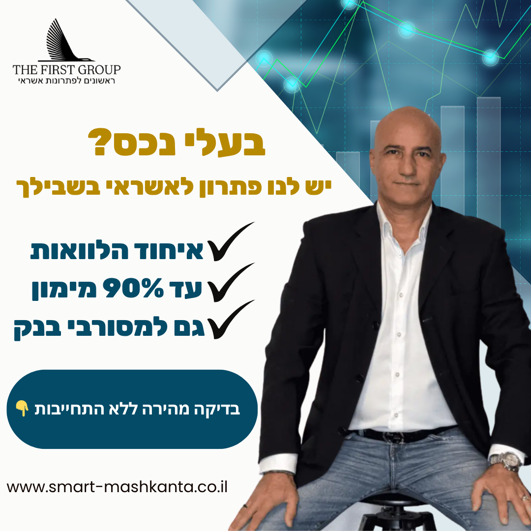 BSmart - מחזור משכנתא Facebook ad from May 17, 2026