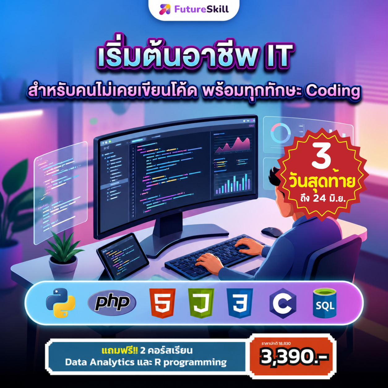 FutureSkill Facebook ad
