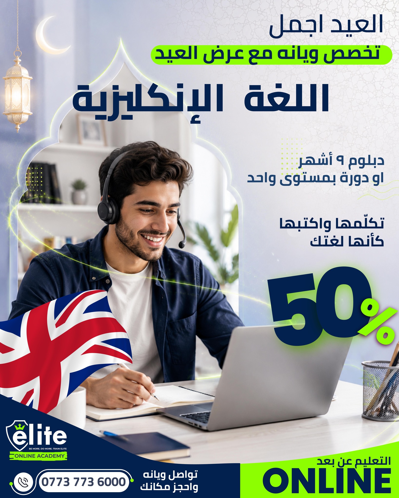 Elite Online Academy Facebook ad: تعلم الإنجليزية صار أسهل من أي وقت!