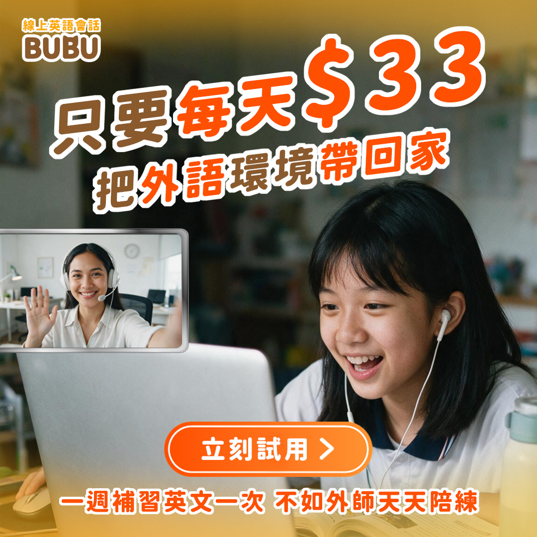 BUBU Facebook ad: BUBU 送你 7 天外師免費聊