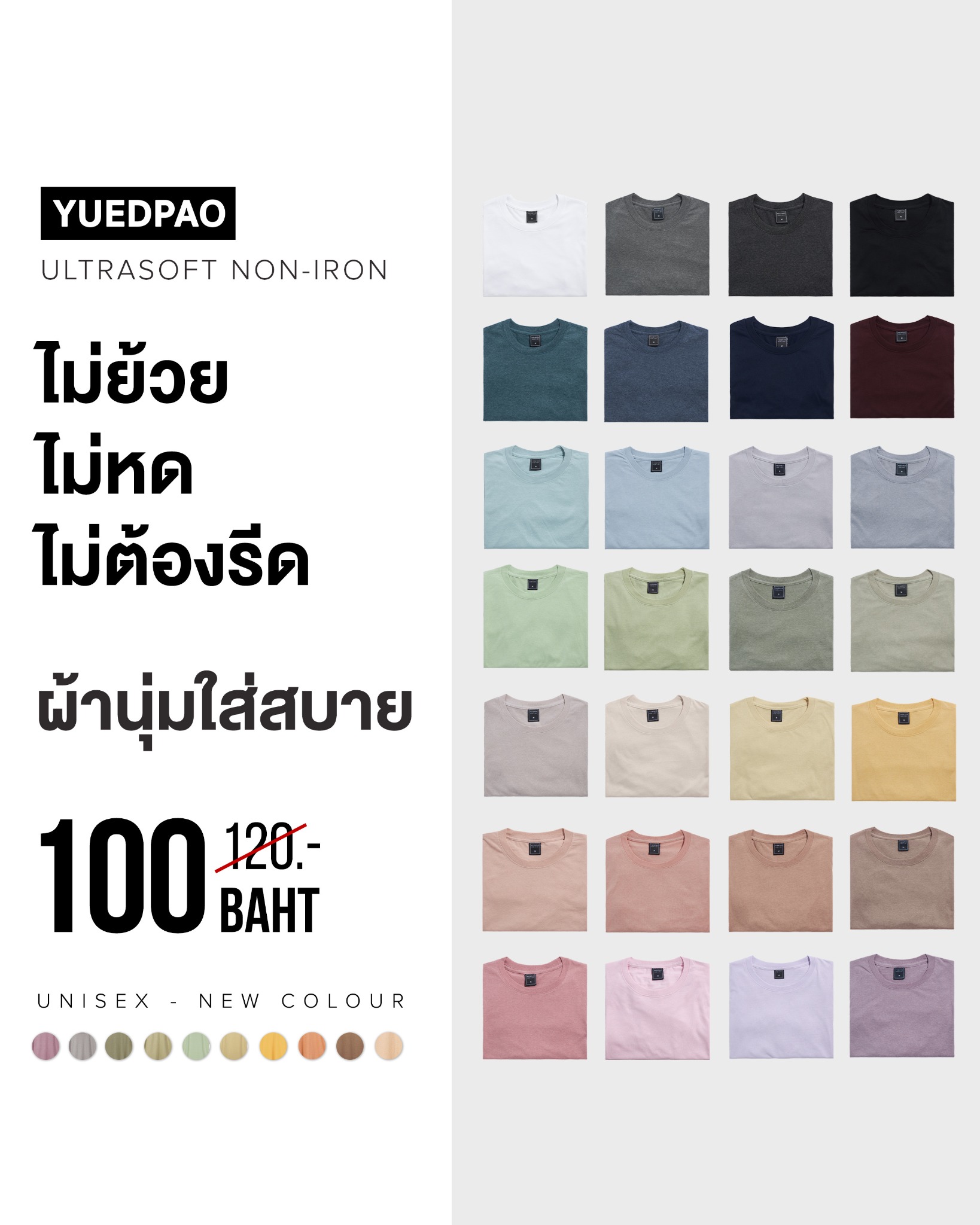 Yuedpao - ยืดเปล่า official Facebook ad