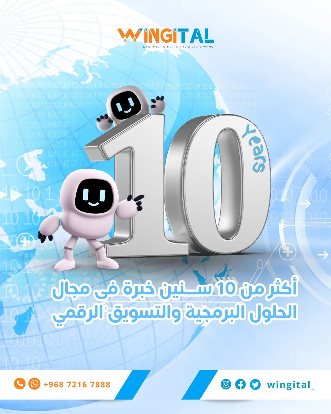 Wingital Facebook ad: وينيجيتال تاريخ حافل بالنجاح