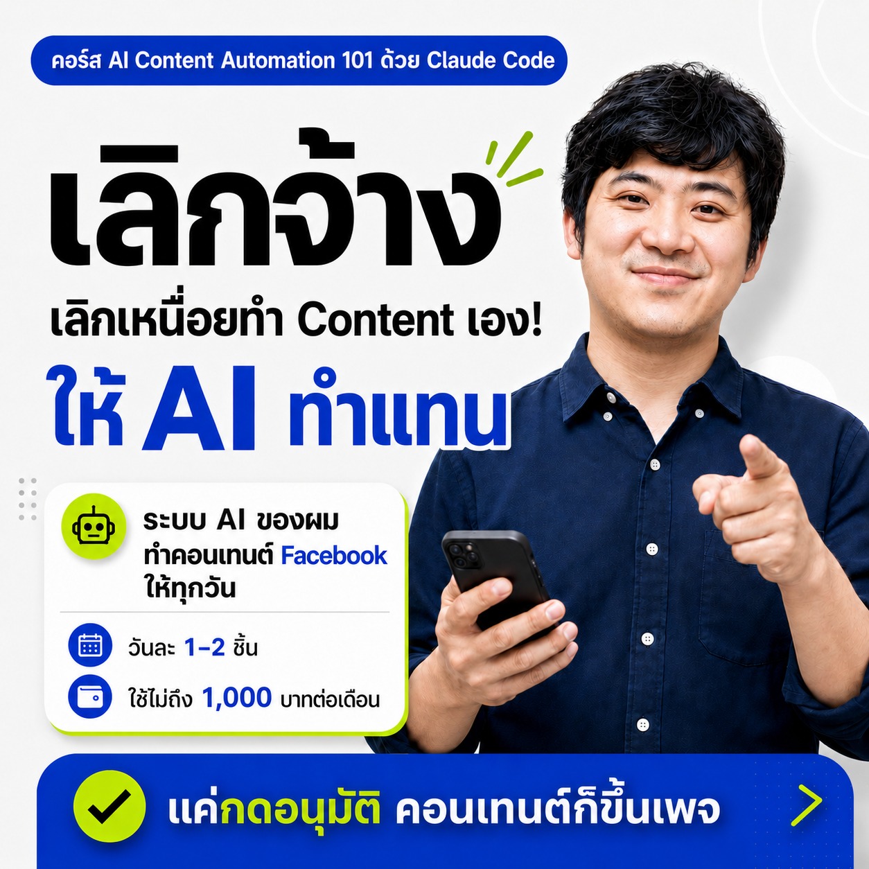 Pakorn AI Facebook ad