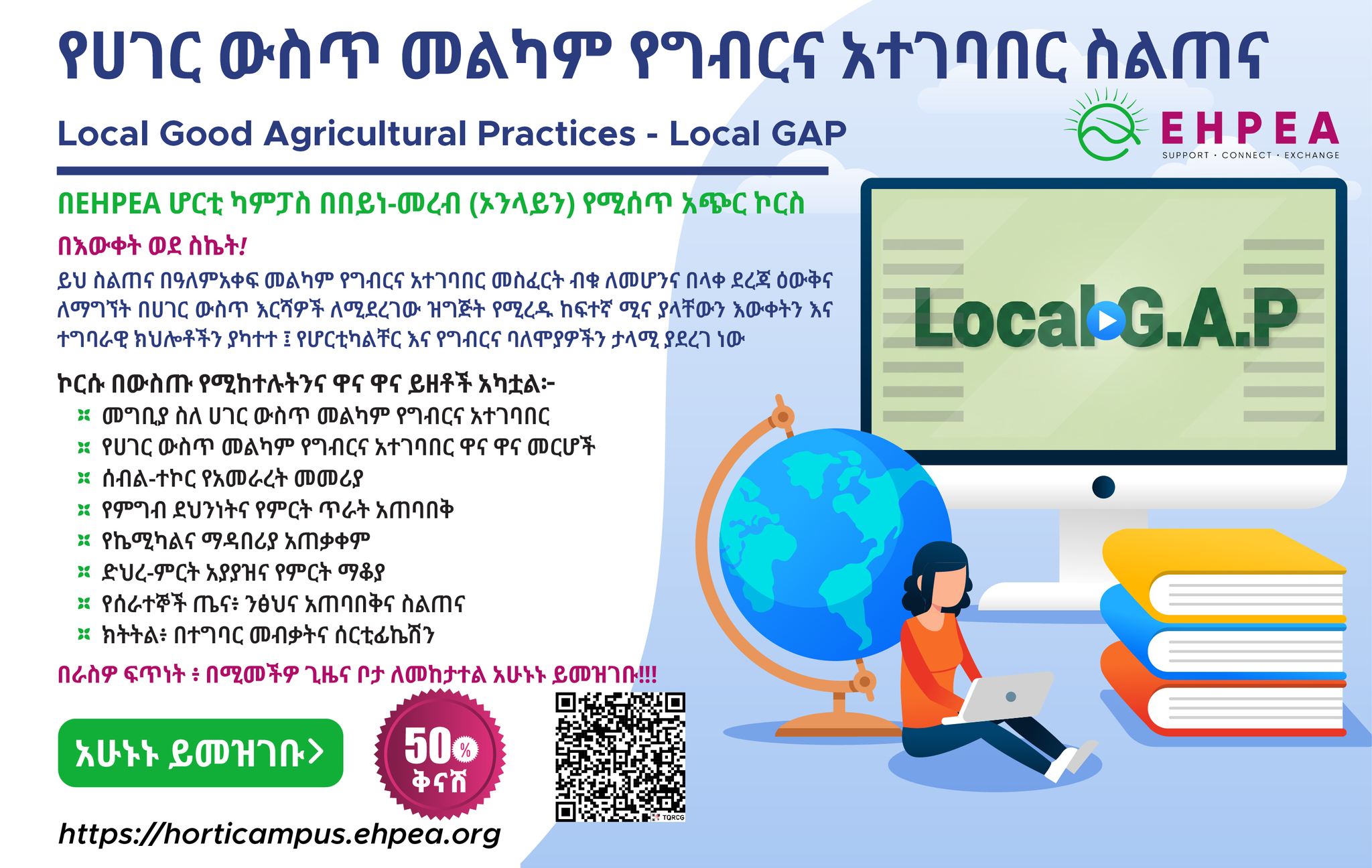 Ethiopian Horticulture Producer Exporters Association - EHPEA Facebook ad: Ready to boost your banana production skills?