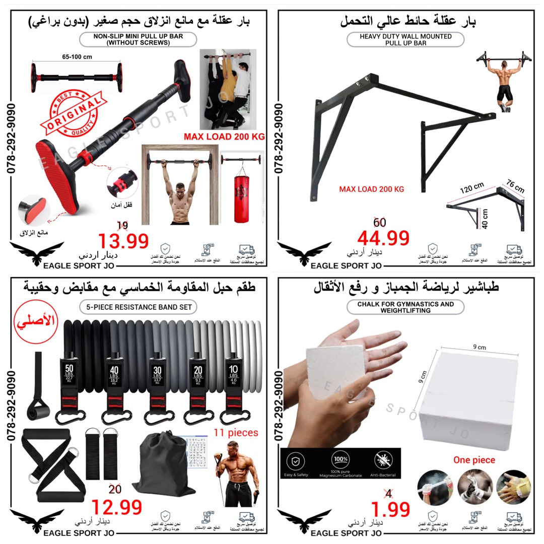 EAGLE SPORT JO Facebook ad: معدات رياضية مختارة بعناية للشباب