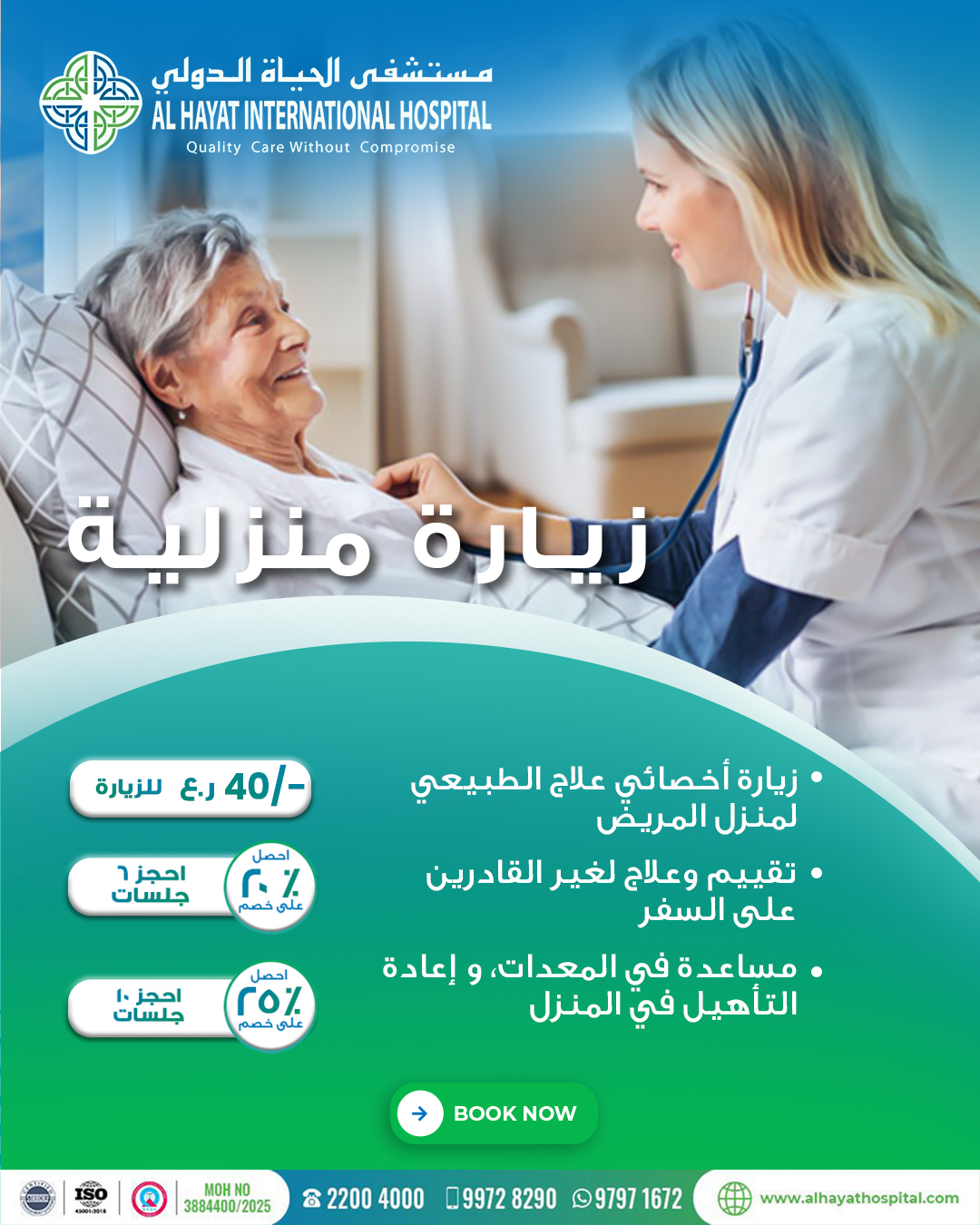 Al Hayat International Hospital Facebook ad