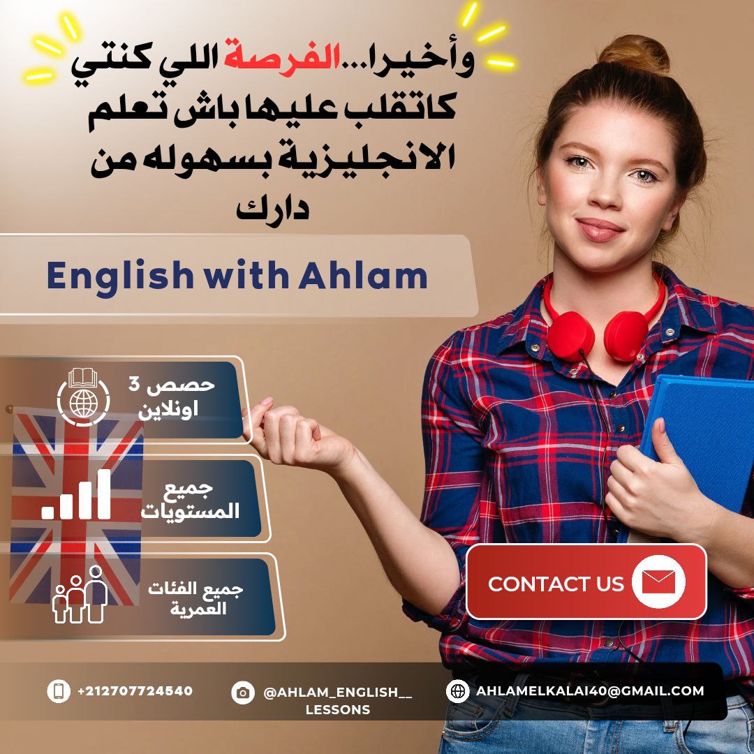 English with Ahlam Facebook ad: تواصل معنا فواتساب دبا وحجز بلاصتك