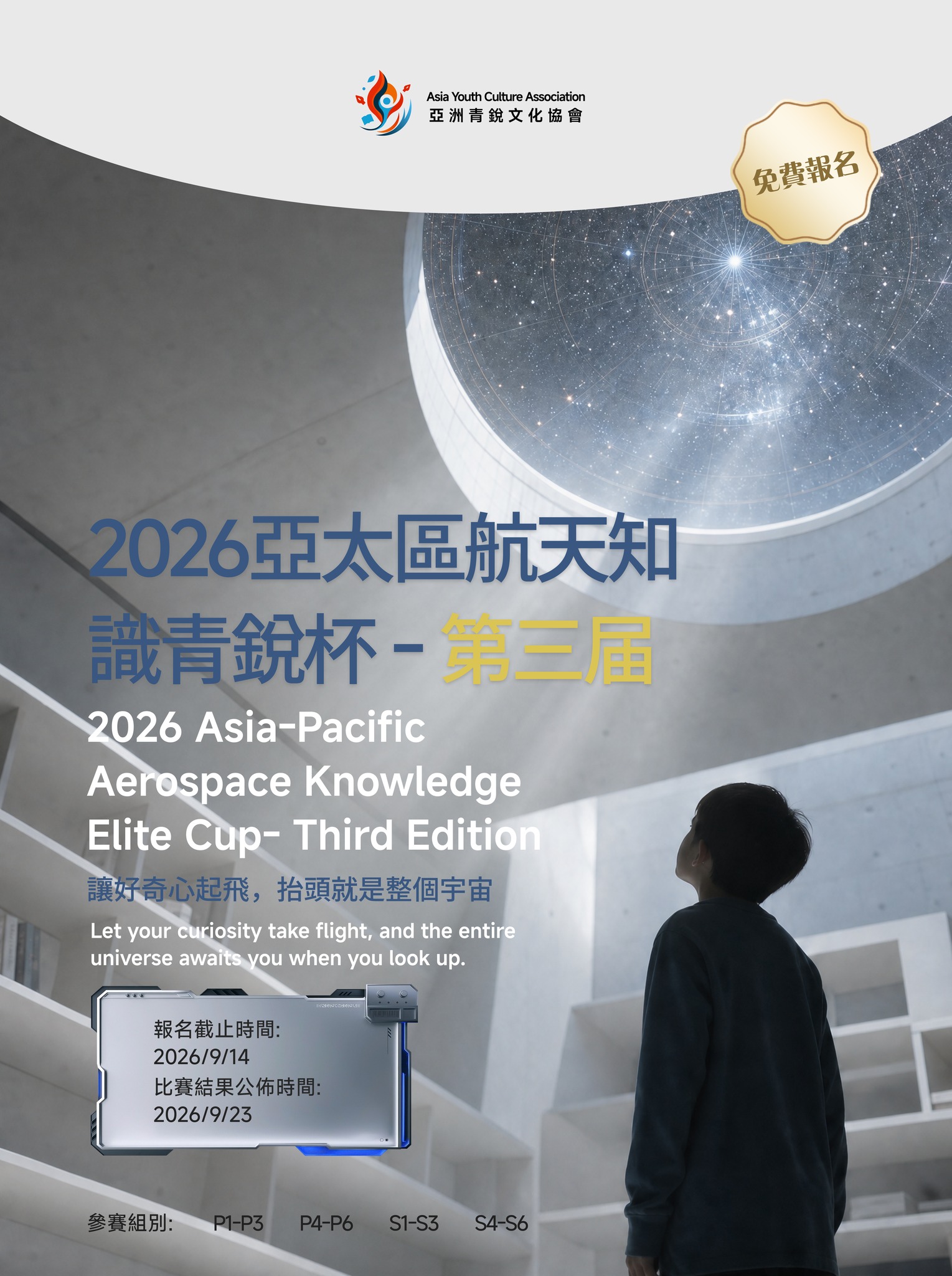 亞洲青銳文化協會 Facebook ad