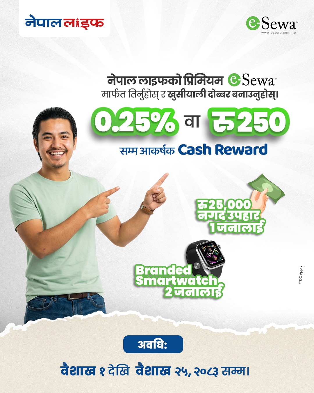 Nepal Life Insurance Company Limited Facebook ad: अब नेपाल लाइफको रिन्युवल प्रिमियम eSewa बाट सुरक्षित…