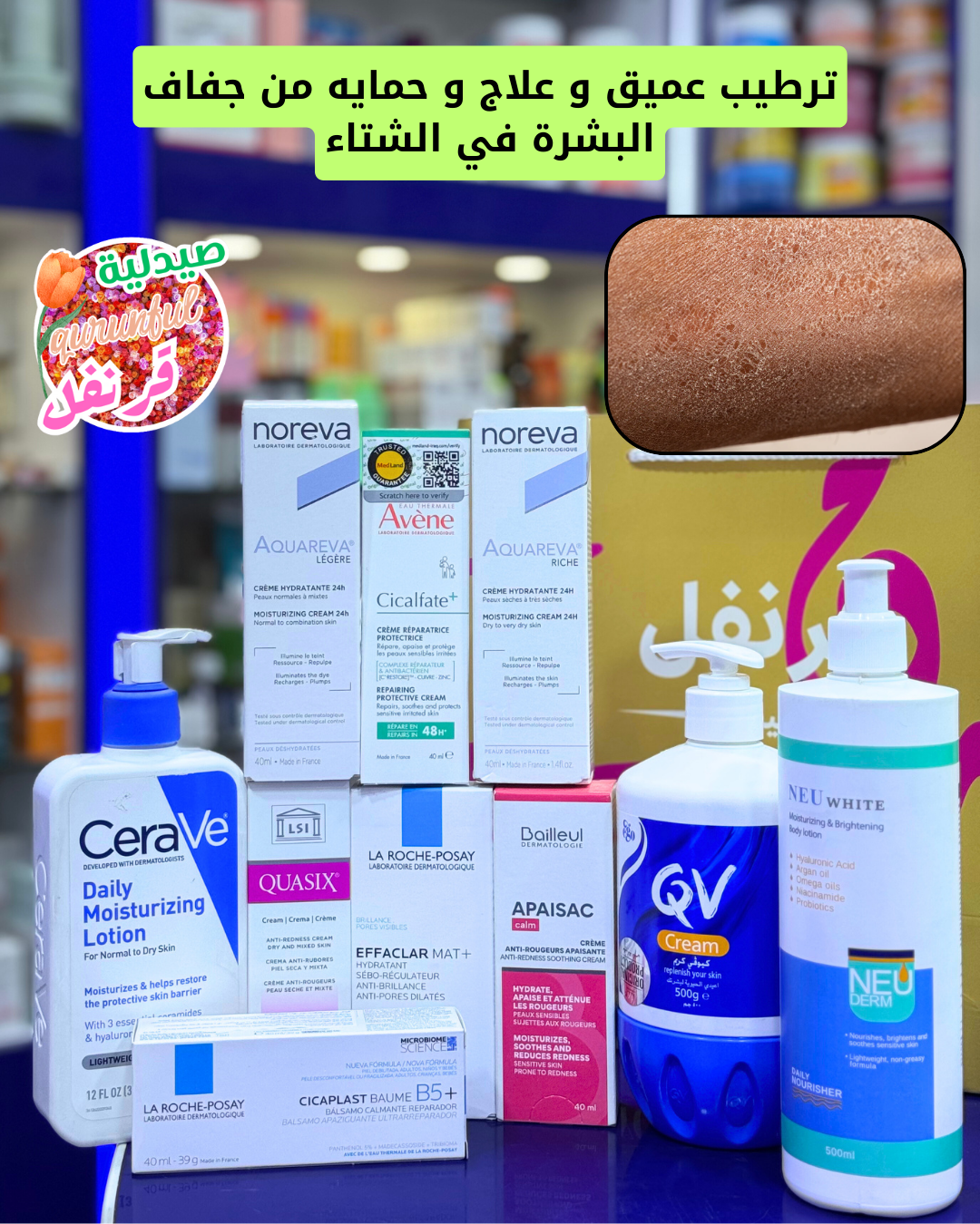 صيدلية قرنفل Facebook ad: تواصلوا معنا