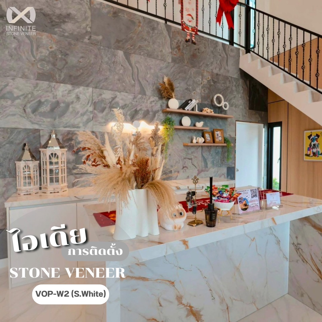 หินวีเนียร์ หินเทียม - Infinite stone veneer Facebook ad