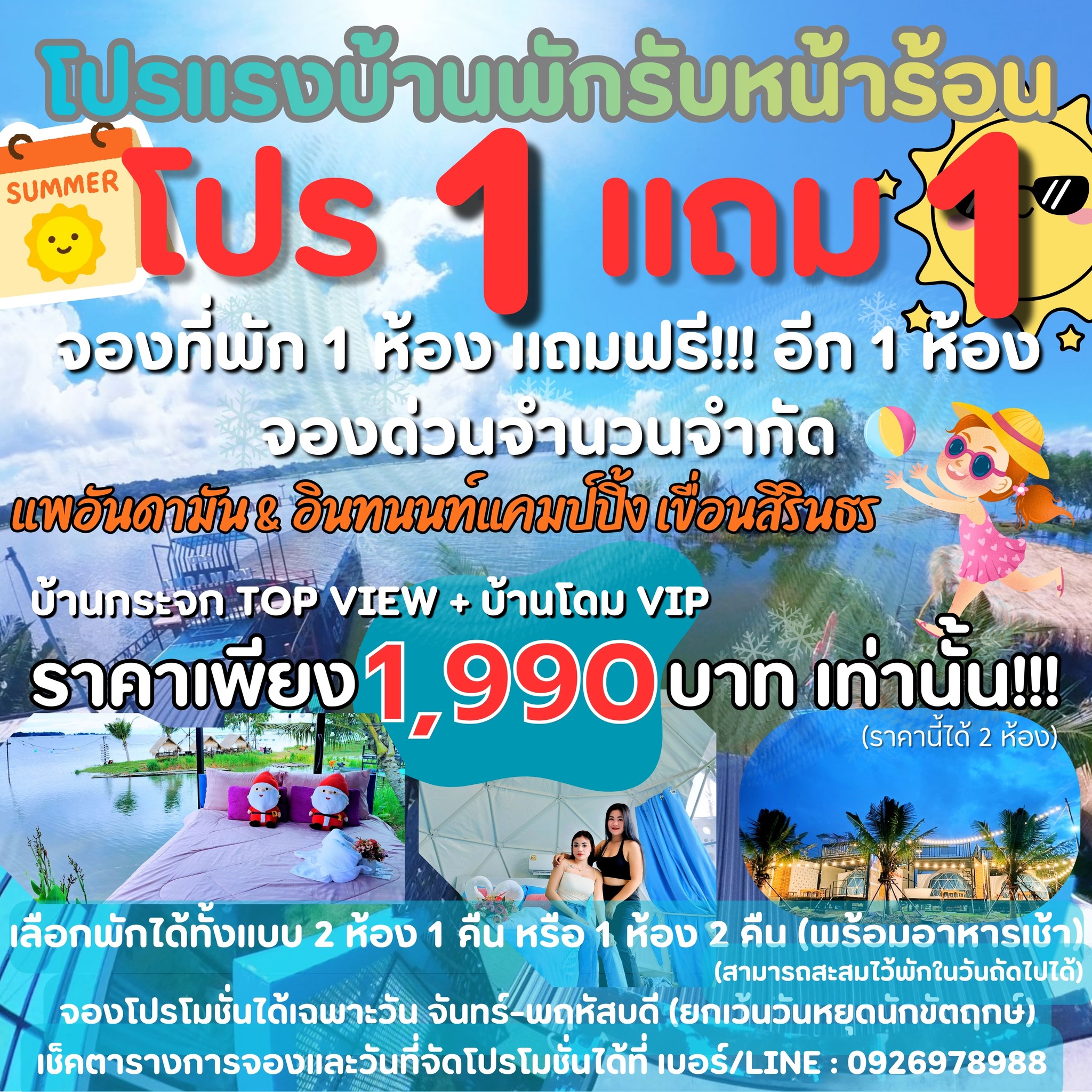 ล่องแพอุบล แพอันดามัน แอนด์ รีสอร์ท เขื่อนสิรินธร Facebook ad: บ้านกระจก Top View + บ้านโดม VIP (บ้านพักติดริมน้ำทุกห้อง)