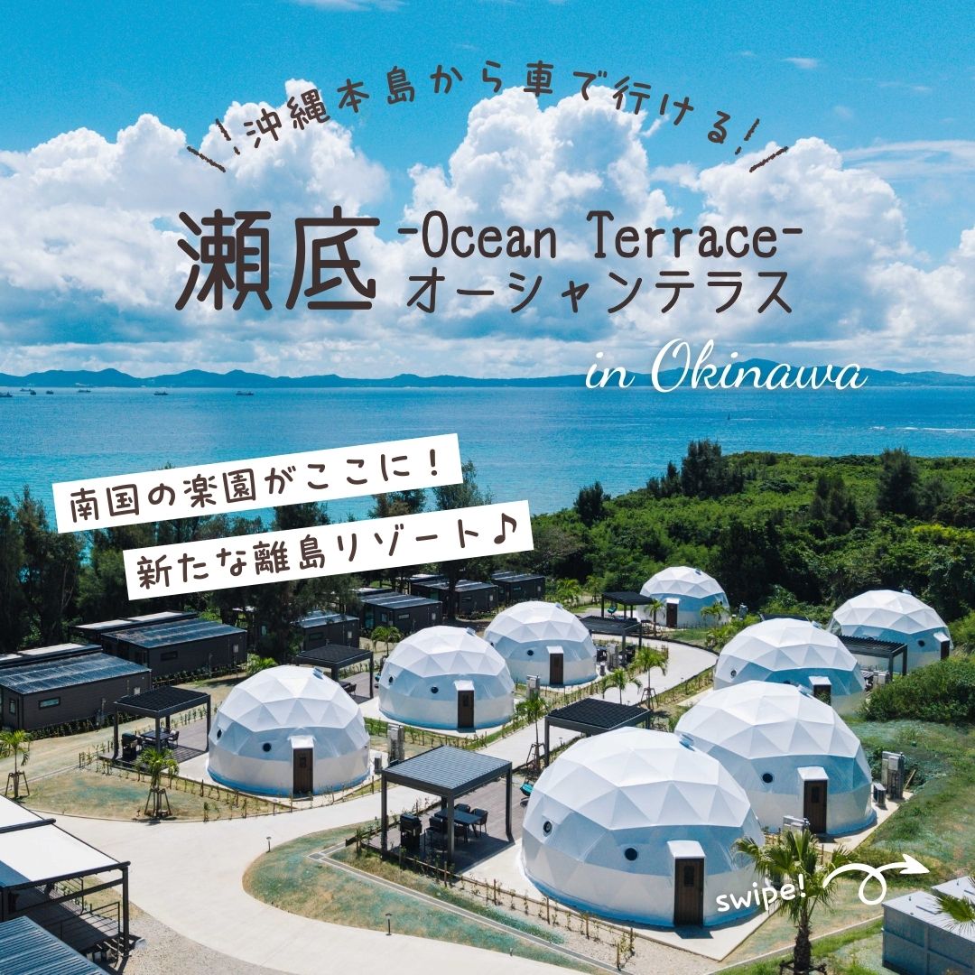 Resort Glamping.com~リゾートグランピングドットコム~ Facebook ad: 【沖縄最大級のグランピング施設はココ】 自然に癒される時間を過ごせる