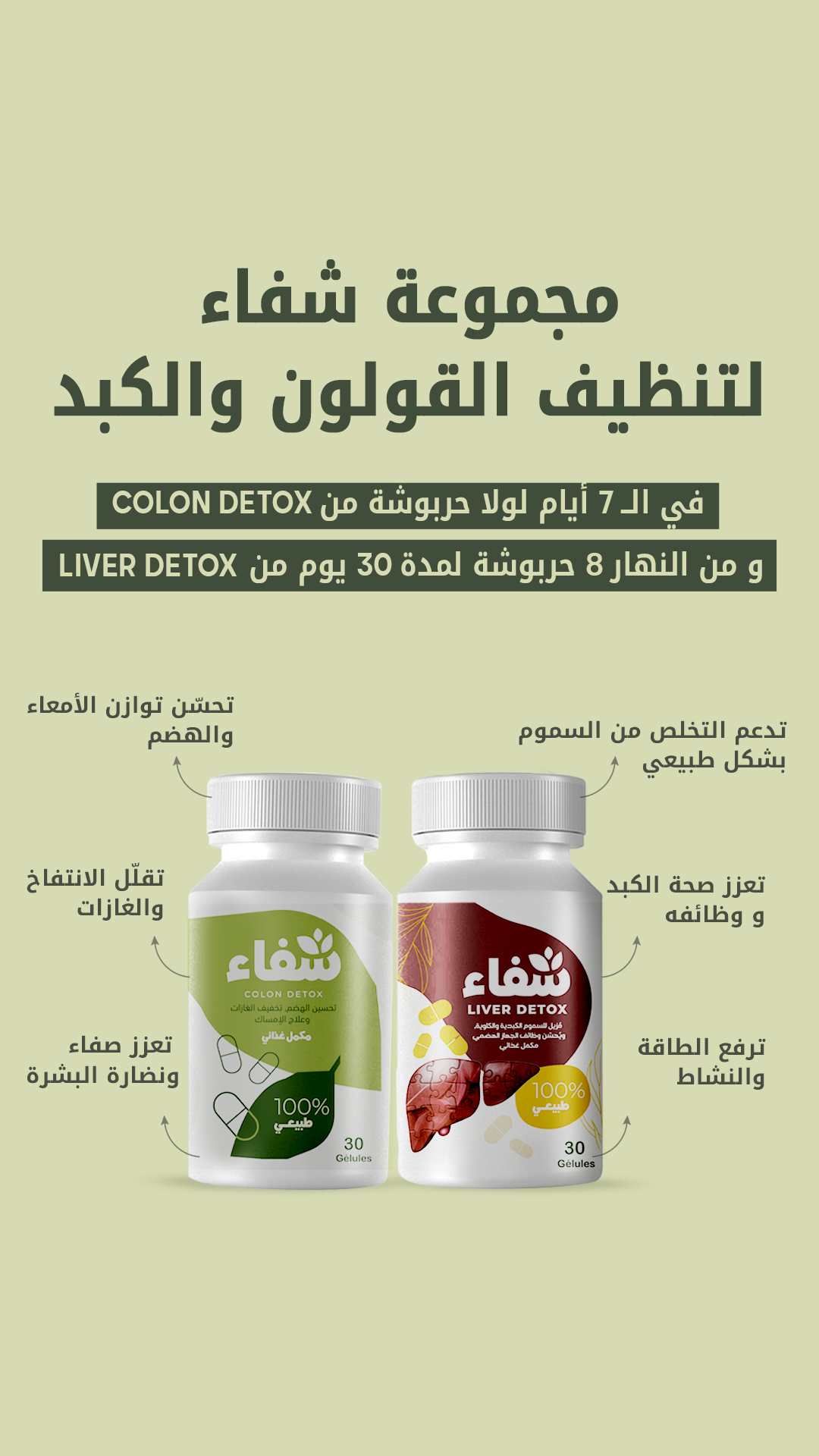 Shifa شفاء Facebook ad