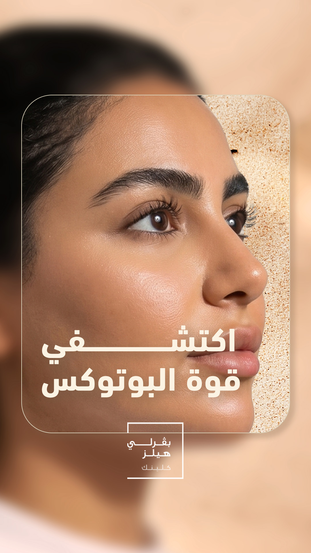 Beverly Hills Clinic Kuwait Facebook ad from Jul 1, 2026