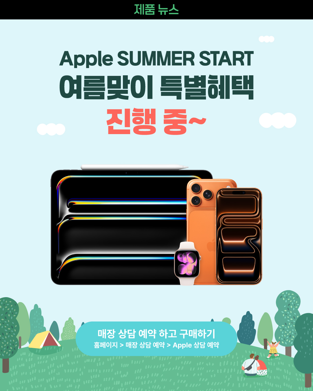LG전자 베스트샵 Facebook ad: 올 여름, Apple 바꿀 타이밍이 왔다