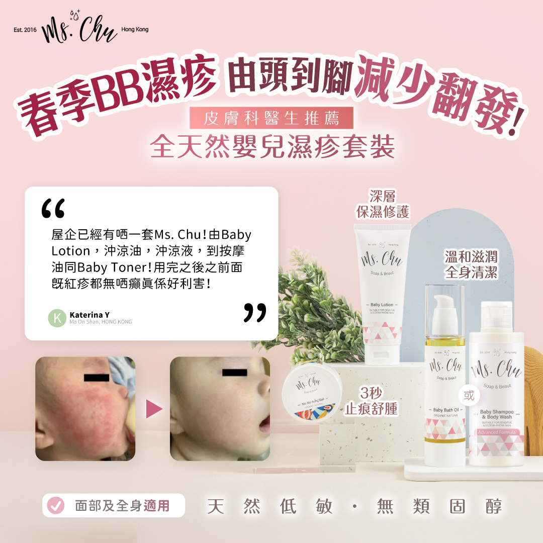 MS. CHU Soap & Beaut 朱小姐純天然護膚保養 Facebook ad