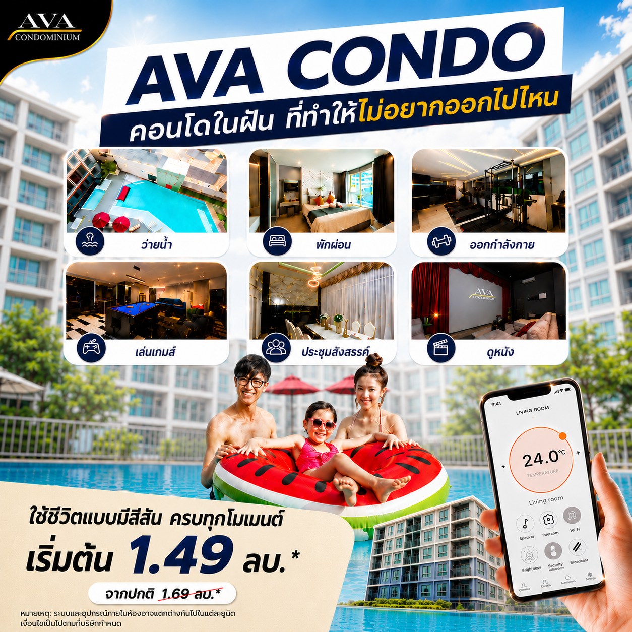หนีนายไป Journey Facebook ad: AVA CONDO คอนโดที่มีสีสัน…จนไม่อยากออกไปไหน