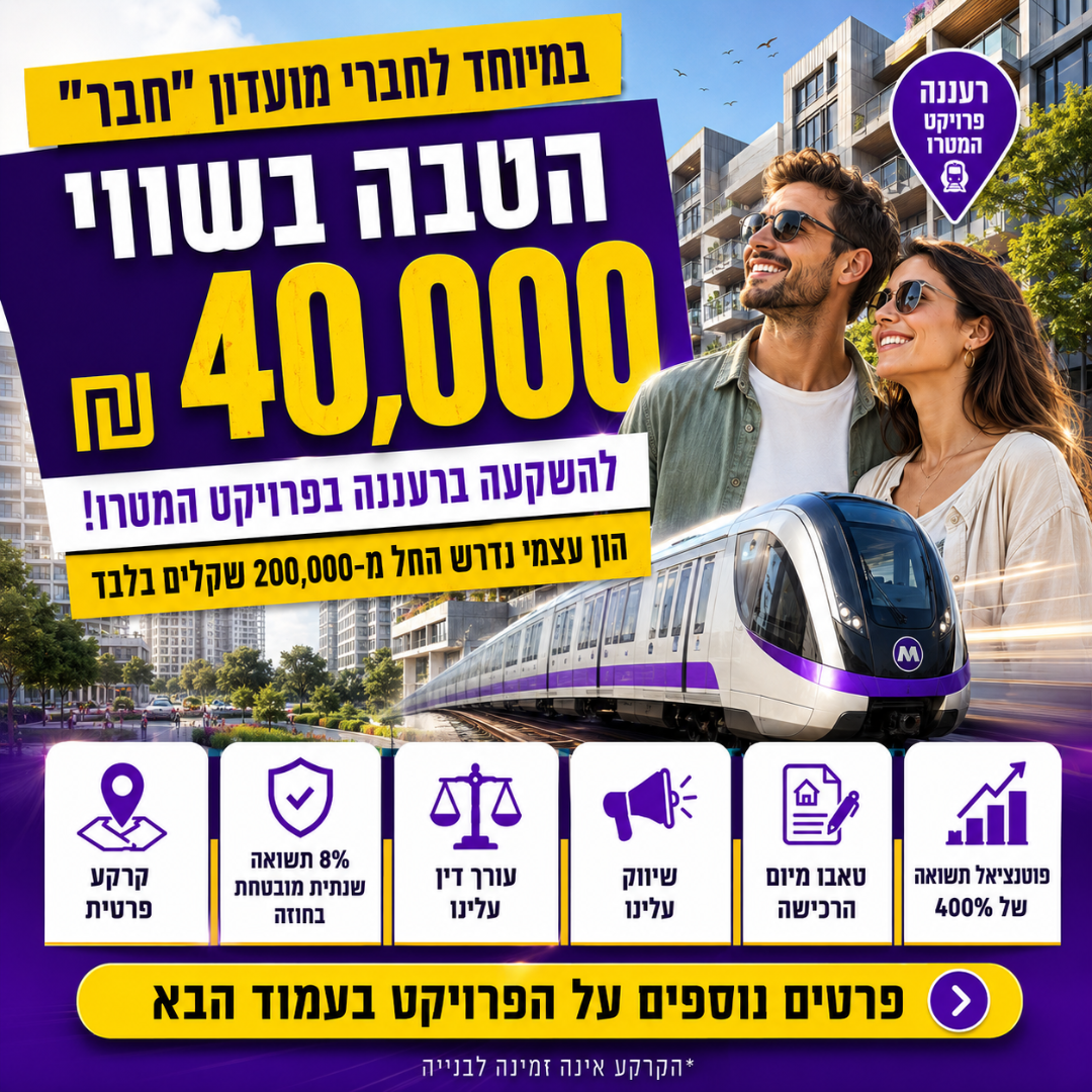סילבר ארזים Facebook ad