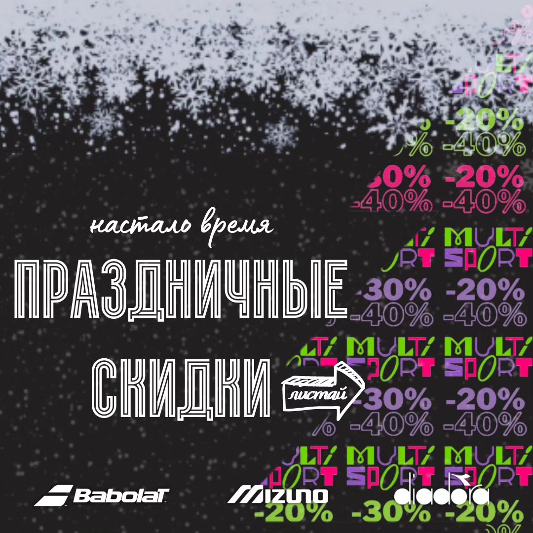 multisport.kg Facebook ad: СТАРТ НОВОГОДНИХ СКИДОК